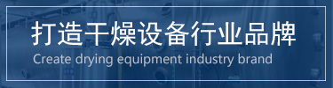 蔬菜烘干機(jī)，脫水蔬菜干燥機(jī)，蔬菜烘干設(shè)備